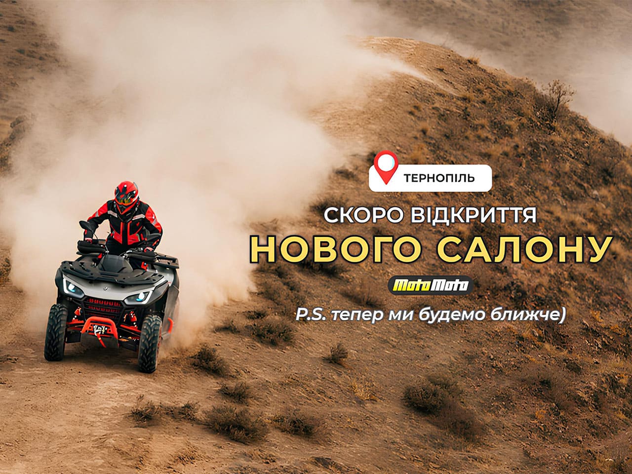 Мережа Moto-Moto збільшується: відкривається новий мотосалон у Тернополі