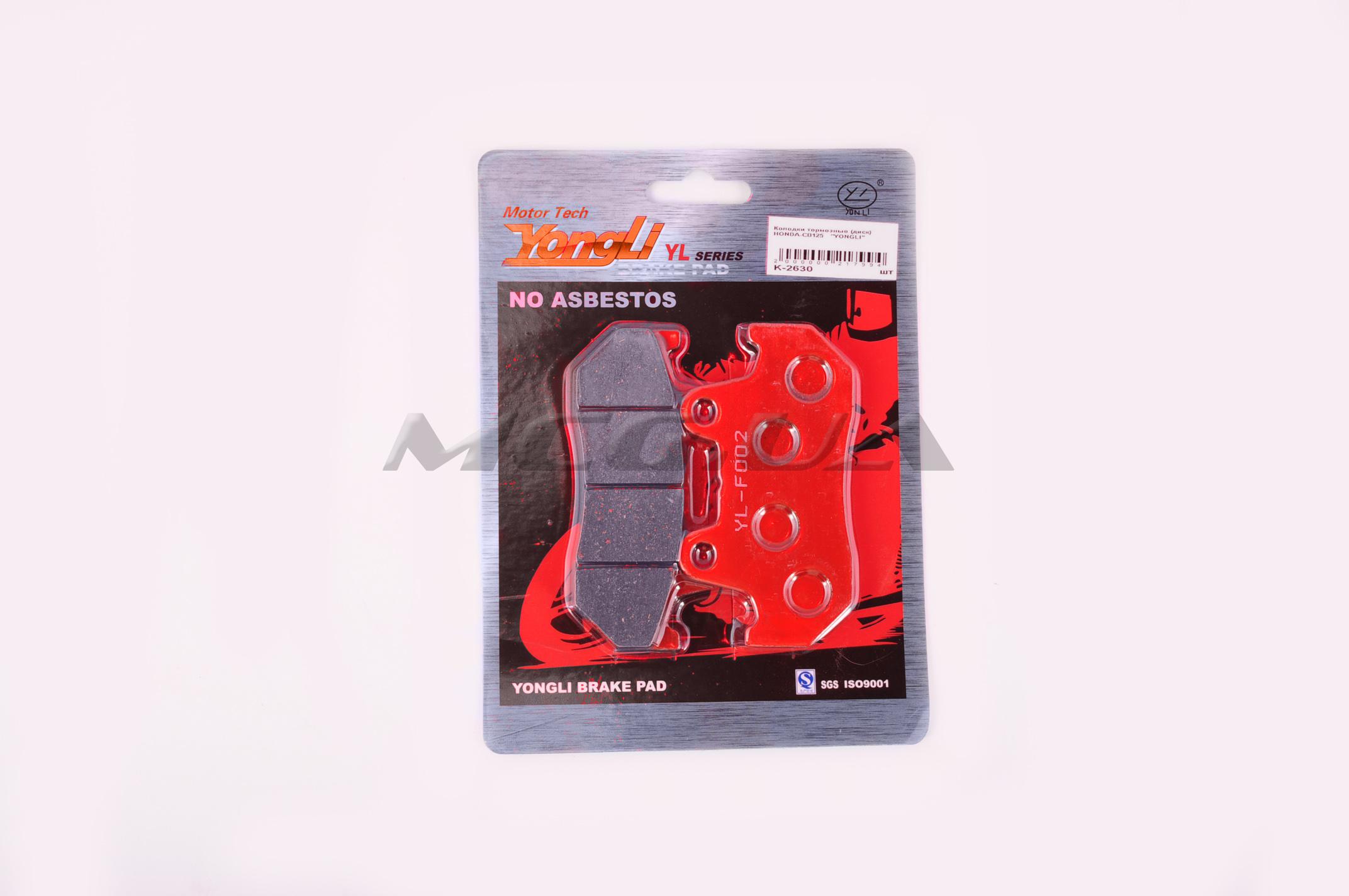 Колодки тормозные (диск) Honda CB125 (красные) 