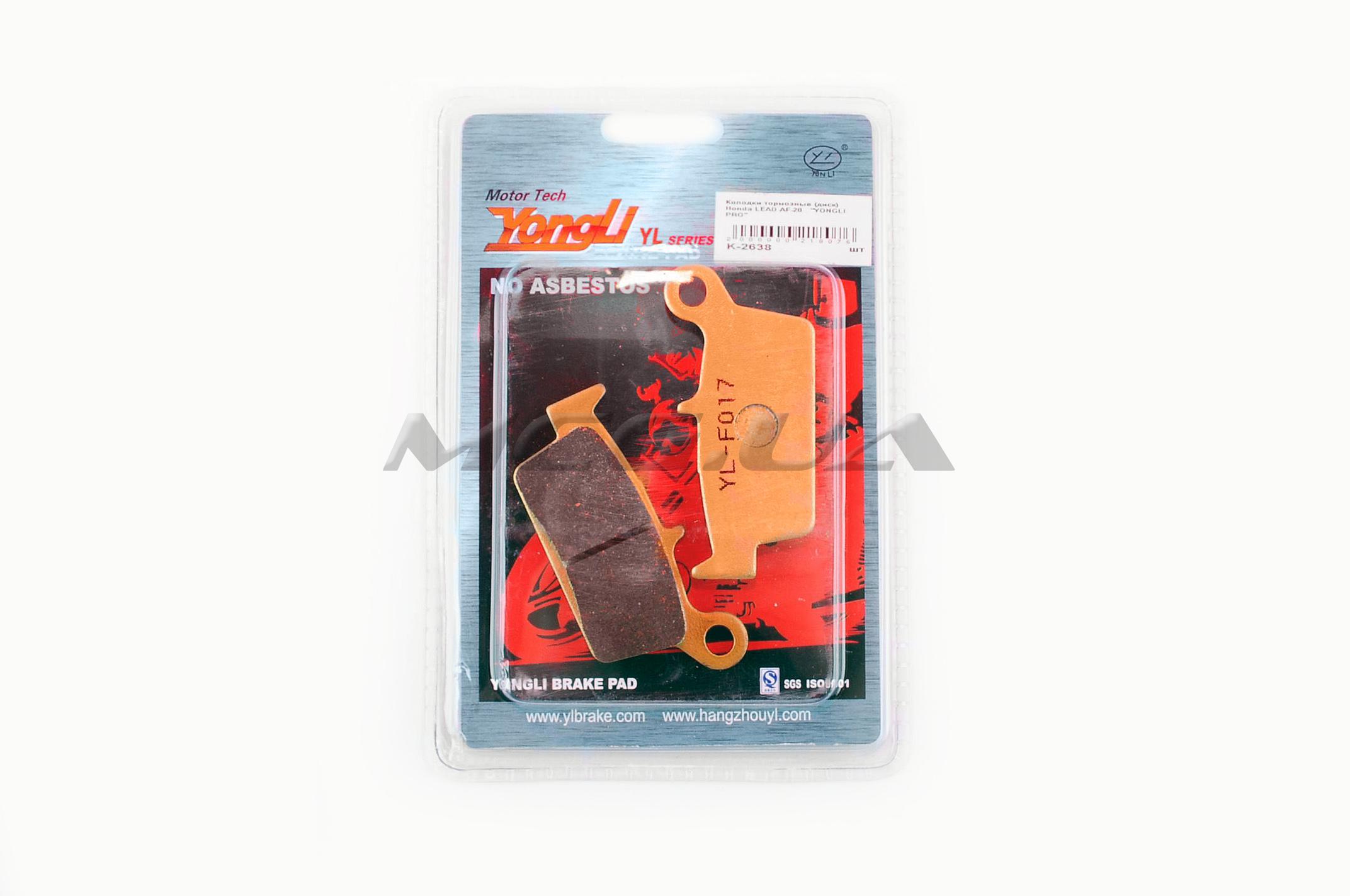 Колодки тормозные (диск) Honda LEAD AF20 (желтые) 
