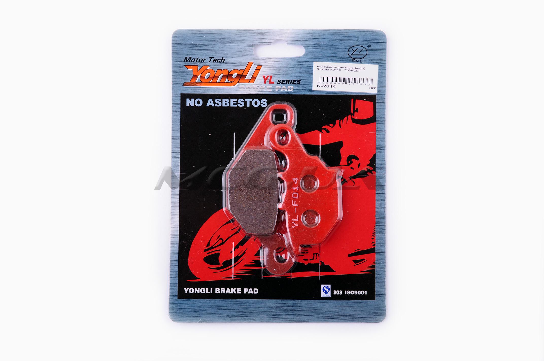 Колодки тормозные (диск) Suzuki AD110 (красные) 