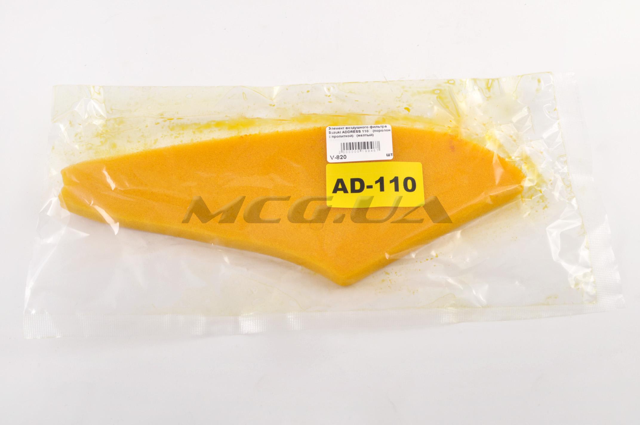 Элемент воздушного фильтра Suzuki ADDRESS 110 (поролон с пропиткой) (желтый)