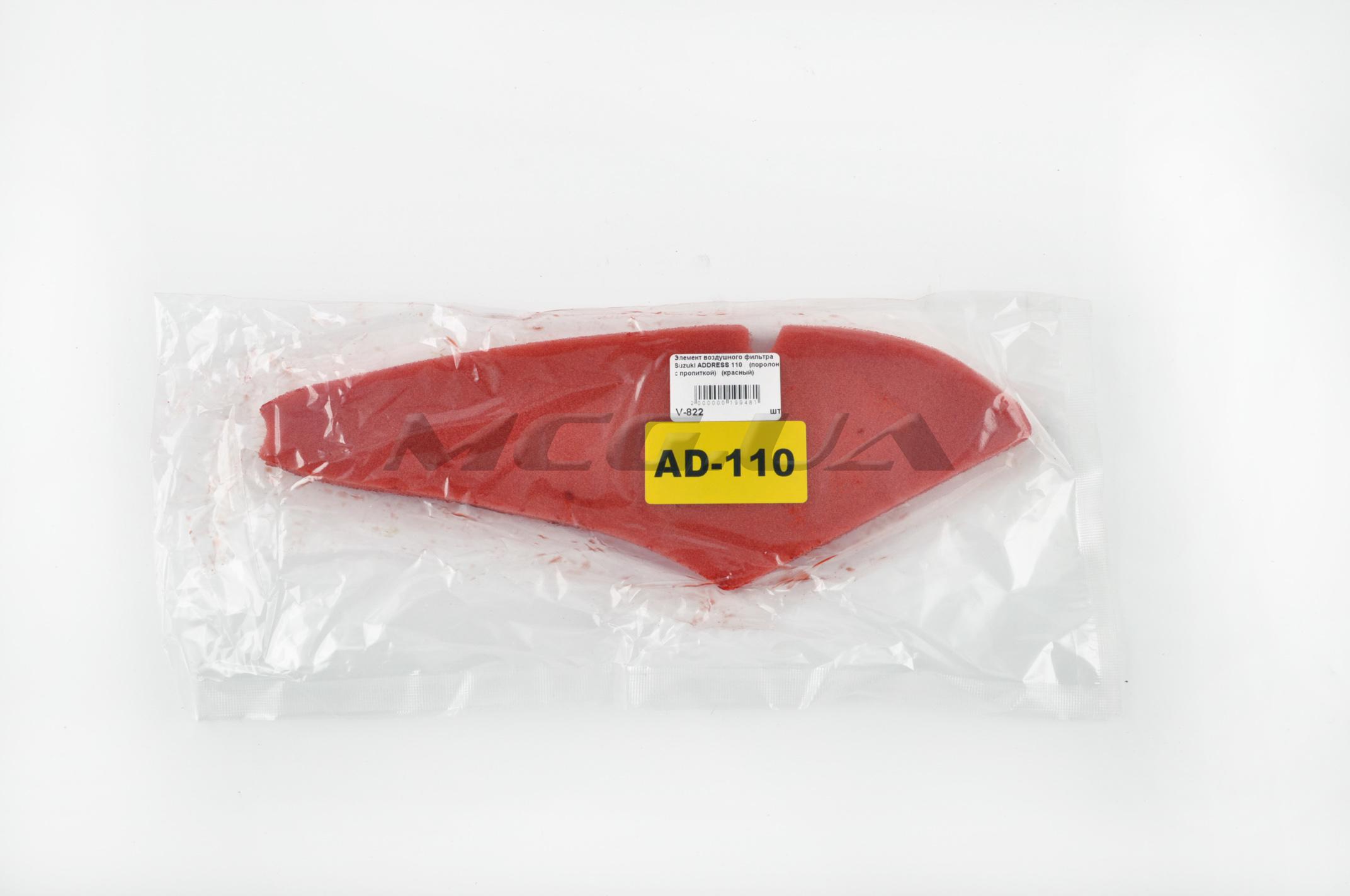 Элемент воздушного фильтра Suzuki ADDRESS 110 (поролон с пропиткой) (красный)