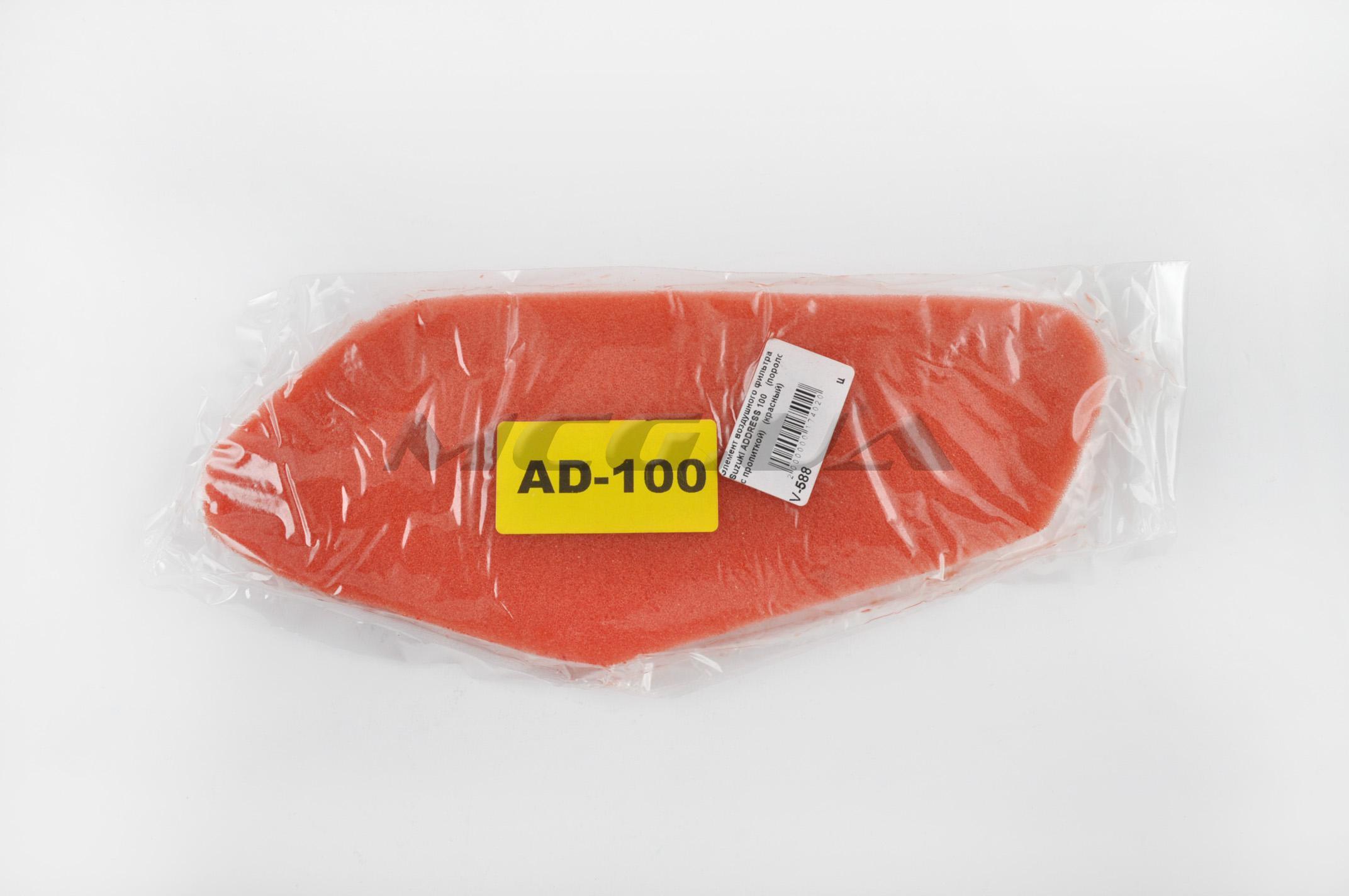 Элемент воздушного фильтра Suzuki ADDRESS V100 (поролон с пропиткой) (красный)