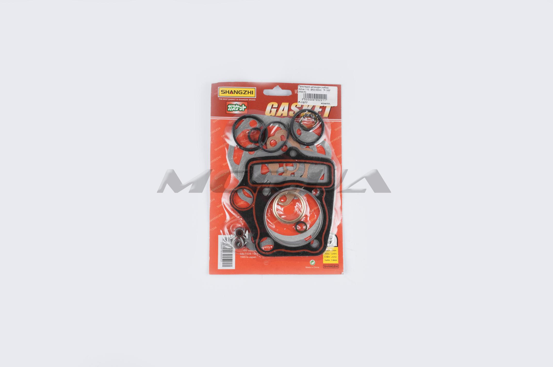 Прокладки цилиндра (набор) Active 110 Ø52,50mm, 152FMH (mod:A) 